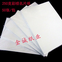 250g double-sided color spray business card paper A4 250g inkjet white cardboard color spray printing paper 50 sheets