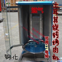 Commercial 12V Gas Barbecue Machine Roast Lamb Leg Goat Meat String Machine Commercial Equipment Vertical Rotary Grill