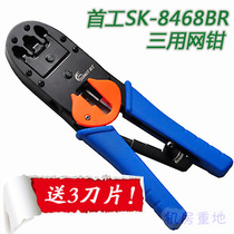 Send 3 blades original first work SK-8468BR three network cable pliers pressure pliers crystal head RJ45 network pliers