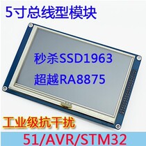 5 inch TFT touch LCD screen module MD050SD industrial grade anti-jamming spike SSD1963 RA8875