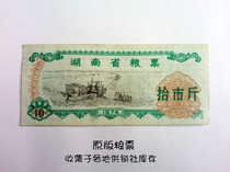 Food stamps oil tickets cloth tickets rice tickets food vouchers food stamps 708090s retro classic gifts all provinces and cities