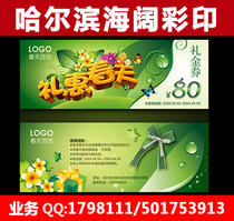 Coupon printing voucher production printing voucher discount card lottery ticket wedding lottery ticket printing