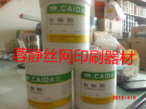 Screen printing clothes fabric printing special platen glue