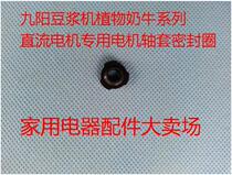 Jiuyang DJ13B-D08D D19D D18D soymilk machine original motor shaft sealing ring with 3 angle stop transformation