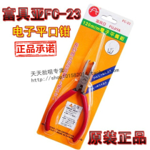Original dress Taiwan Fuchya FUJIYA 5-inch electronic flat mouth pliers top-cut pliers electronic shears FC-23
