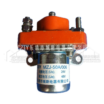 City New MZJ-50A DC Contactor MZJ-50 006 Quality Assurance