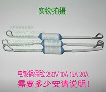 Rice cooker fuse fuse wire temperature insurance 185℃ 10A 20A 15A Rice cooker fuse tube