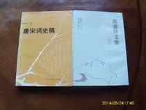 Secondhand Tang Song Words History manuscript (The publishing house stock can be discounted with invoices)     