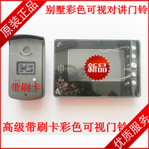 Color visual 4-line doorbell Villa intercom doorbell one-on-one color visual card access control intercom