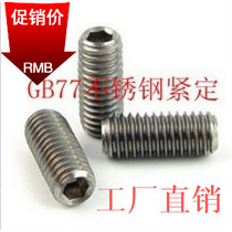 Machine meter headless stainless steel hexagon socket M6M8M2M2 5M3M4M5*4568