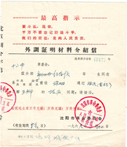 Letter of Introduction (quotation from Chairman Mao during the Cultural Revolution 3)