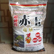 Special price-Japanese original dress-Longquan red jade soil (special earth for multimeat plant bonsai orchids) 6-12mm