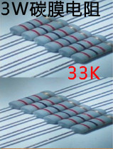 3W33K with carbon film resistor