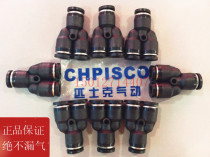 PISCO Y-type three-way trachea joint PY-4 6 8 10 12 Black gas connector