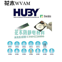 HUBY-340 purification cotton swab ultra-fine medical dust-free cotton swab BB-001BB-002BB-003 imported original
