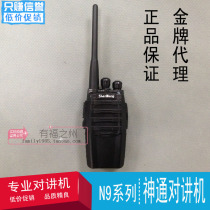 Factory direct Shentong walkie-talkie N9 civilian hand platform quality stability is not a pair of 1 to 15 km 