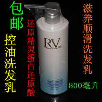 RV Water Moisturizing Refreshing Oil Control Shampoo 800ml and nourishing smooth shampoo shampoo