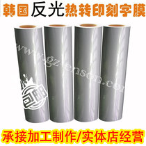 Reflective lettering film reflective heat transfer lettering film clothing reflective hot film transfer reflective film