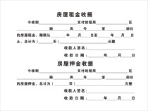 Rental deposit receipt