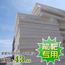 EVA material COS material arrow target does not hurt arrow light plastic 5cm thick 5cm6cm 6cm spot on sale