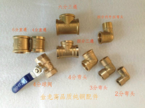 Water pipe Channel 4-point copper tee water pump automatic modification 4-point copper tee elbow 3-point elbow direct