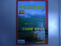 Second hand China National Geographic 2007 6