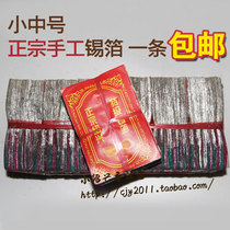 Small and medium handmade authentic tin foil Shaoxing tin foil gray yellow bag Jiangsu Zhejiang and Shanghai discount promotion