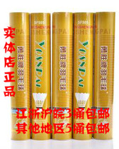  YOSN Yongsheng badminton SF505 badminton resistant to playing and flying stable Huang Yongsheng