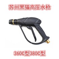 Suzhou black cat car washing machine QL-360C QL-380C cleaning machine original double hole fan-shaped short gun washing water gun