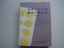 Manual for the Secondhand Practical Chemical Products of the Formula (Revised)