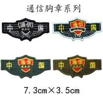 Communication badge series cloth stickers embroidery label stickers Velcro seal custom-made (can be bought alone)