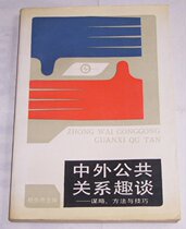 Secondhand-Chinese and foreign public relations anecdosis-The methods and techniques Yang Zhang Qiao editor-in-chief 1989 