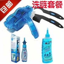 Chain washer cleaning set bicycle chain oil mountain bike lubricating oil riding accessories