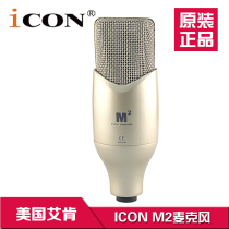 Bao Shunfeng Aiken ICON M2 condenser microphone m2 large diaphragm microphone consultation has a special price
