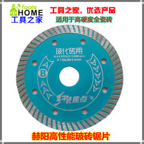 Heyang vitrified brick saw blade Diamond saw blade Marble stone cutting sheet Stone sheet 110mm