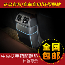 Buick New Kaiyue New Yinglang GT X New monarch Angkra Angkowei GL8 armrest box seat anti-kick pad