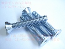 8 Grade 8 galvanized inch countersunk head hexagon socket screw American flat head hexagon socket screw 1 4-20*1-1 2
