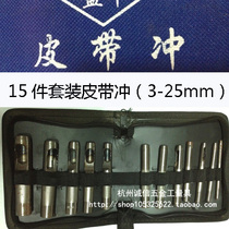15-piece set belt punch (3-25mm) belt punch