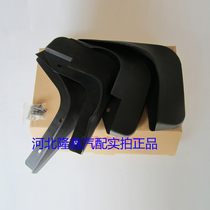 Great Wall Teng Wing C50 Fender Special Car Special Fender Plastic Fender 4S Shop Special Price Clay Stalls