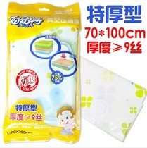Full Bai Yite vacuum compression bag clothing Quise storage bag compression bag set thick 9 silk large two packs