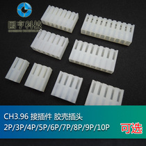 CH3 96 connector shell plug 2P 3P 4P 5P 6P 7P 8P 9P 10P