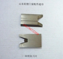 Table numerical control clear angle machine Sheep angle 180 pull blade plastic steel profile door and window corner slit cleaning machining milling cutter