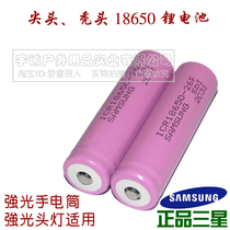 Samsung 18650 Lithium Battery Pointed Battery Bald Battery Strong Light Headlight Flashlight Battery