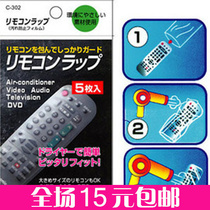 South Korean version Creative Home Ornament Heat Shrink Film Remote Control Special Protection Stick Die 5 Entrance Full