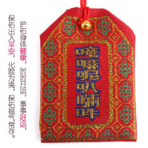 Marriage Six-character truth Blessing bag Amulet Shurangama Mantra To protect peace Buddhist supplies Blessing Bag to ward off evil spirits Carry-on Buddha