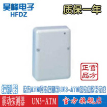 HONEYWELL HONEYWELL anti-theft ATM vibration detector UN3 vibration alarm Wired