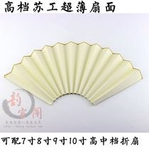 Anhui rice paper folding fan 7 inch 8 inch 9 inch 10 inch ultra-thin Su Gong fan folding fan