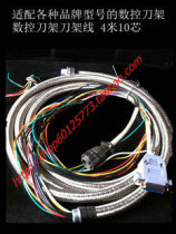 Hongda Xinshu Yaxing braided tube CNC electric knife frame wire signal line Motor line length 4 meters