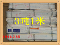 3T * 1m flat sling lifting belt sling 3 tons 1M White lifting belt 3T1m