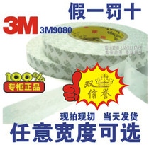 Original U.S. imported 3M9080# double-sided adhesive strong high temperature imported ultra-thin double-sided adhesive 50 meters long